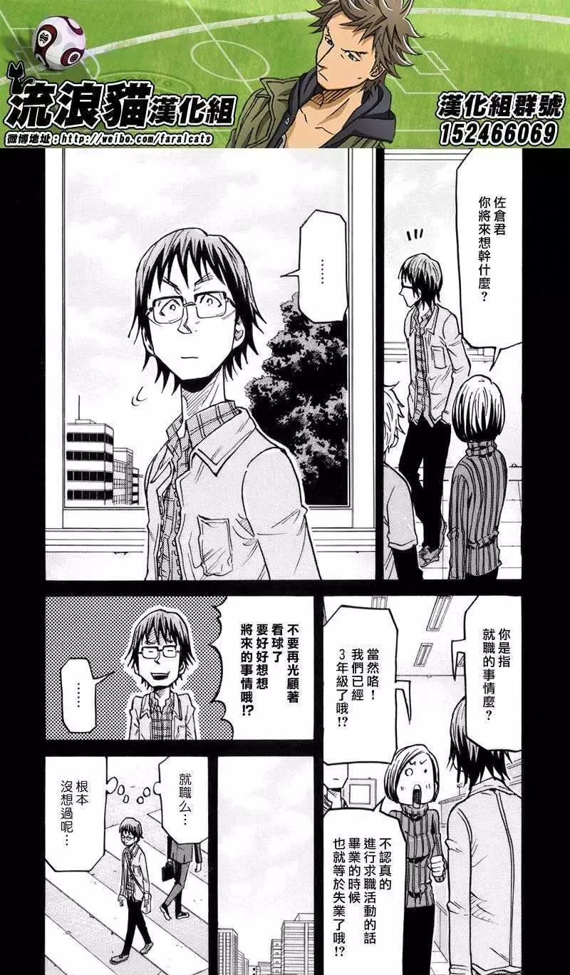 🍗逆转监督GIANT KILLING 第189回 第15页