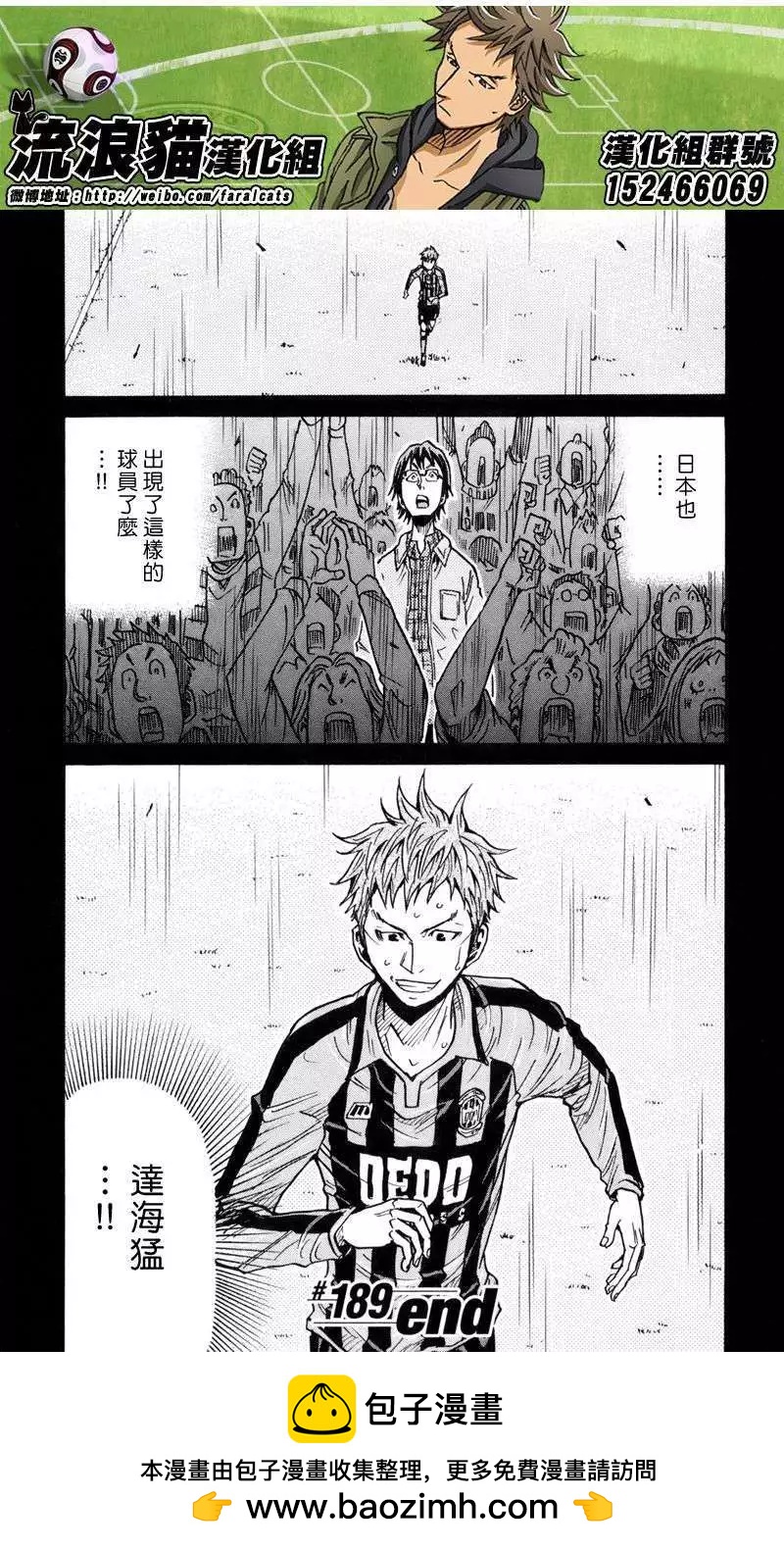 🍗逆转监督GIANT KILLING 第189回 第20页
