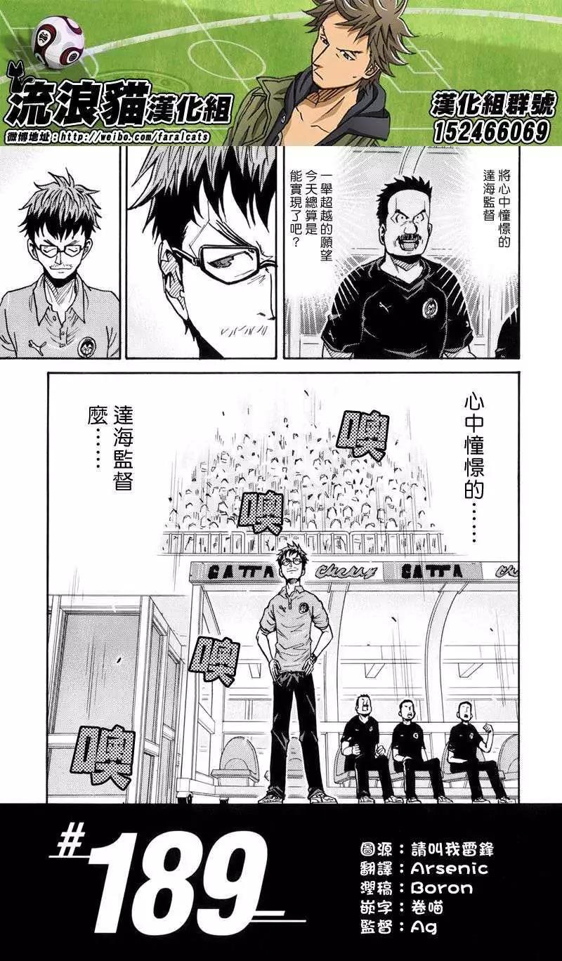 🍗逆转监督GIANT KILLING 第189回 第3页