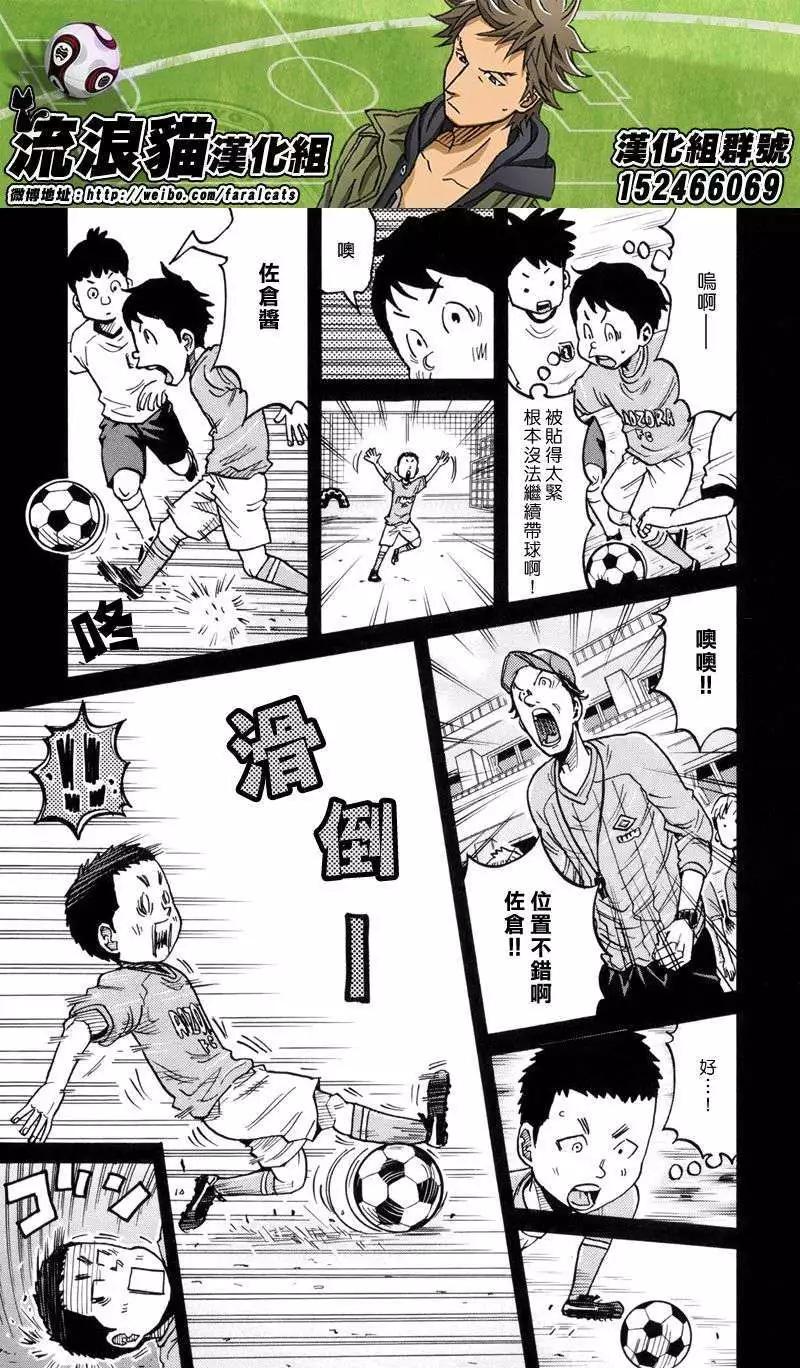 🍗逆转监督GIANT KILLING 第189回 第5页