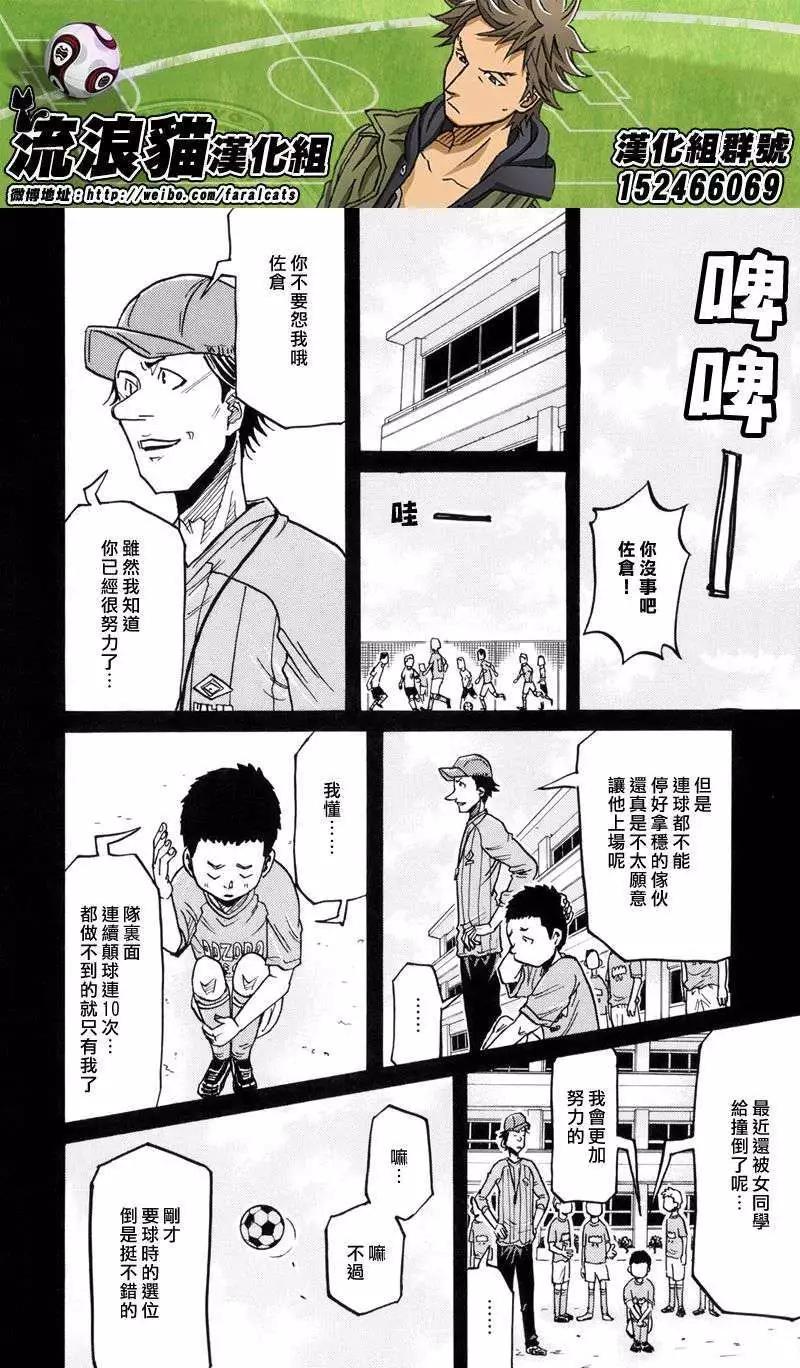 🍗逆转监督GIANT KILLING 第189回 第6页