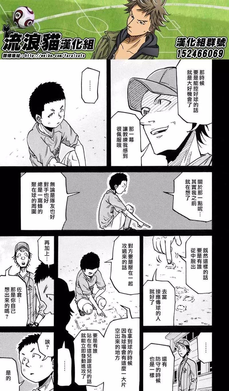 🍗逆转监督GIANT KILLING 第189回 第7页