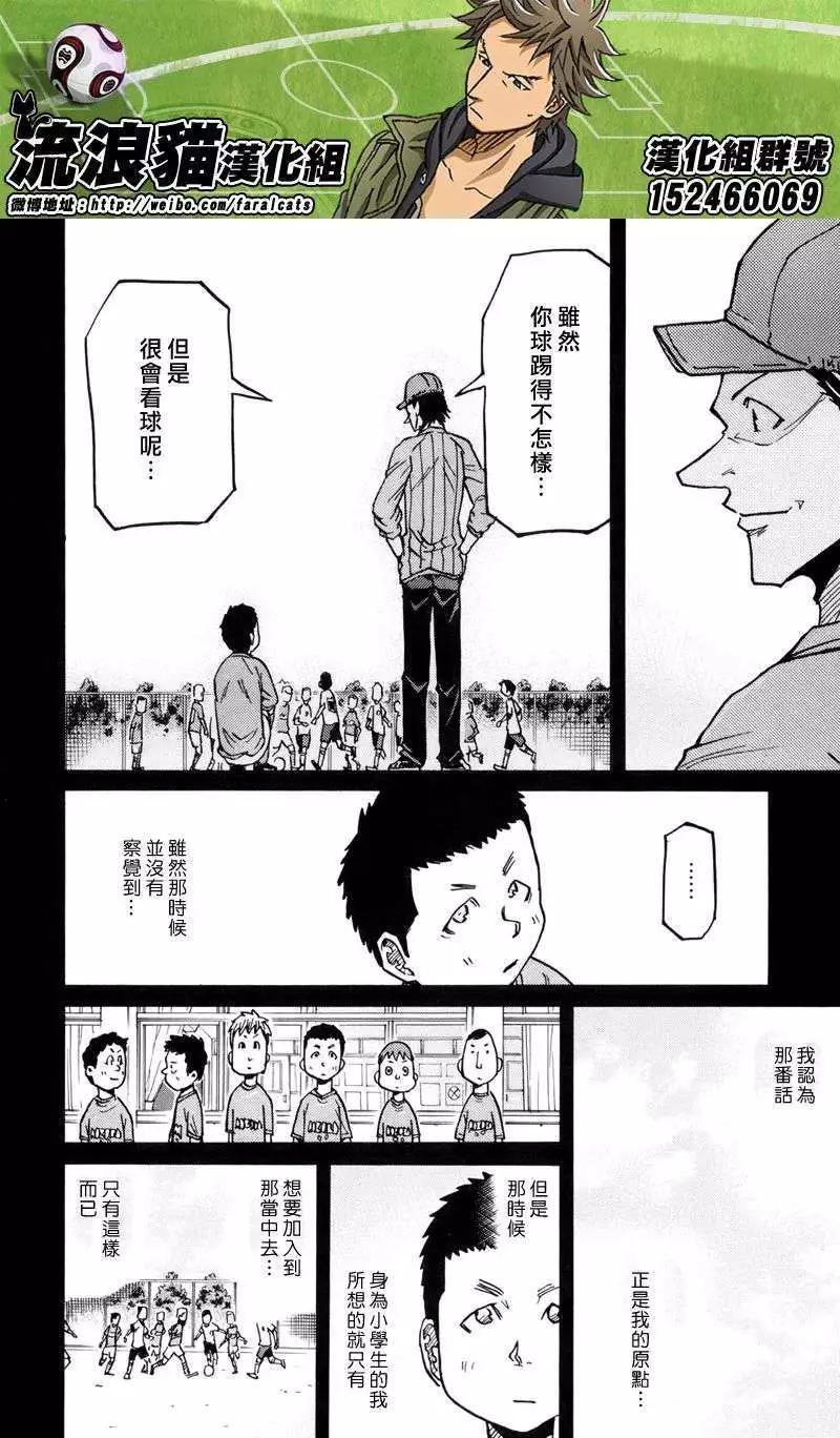 🍗逆转监督GIANT KILLING 第189回 第8页