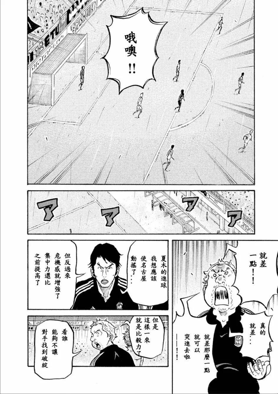 🍗逆转监督GIANT KILLING 第320回 第7页