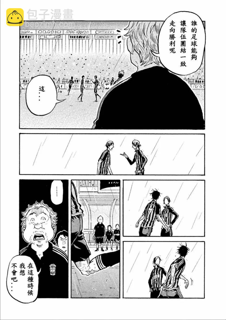🍗逆转监督GIANT KILLING 第320回 第8页
