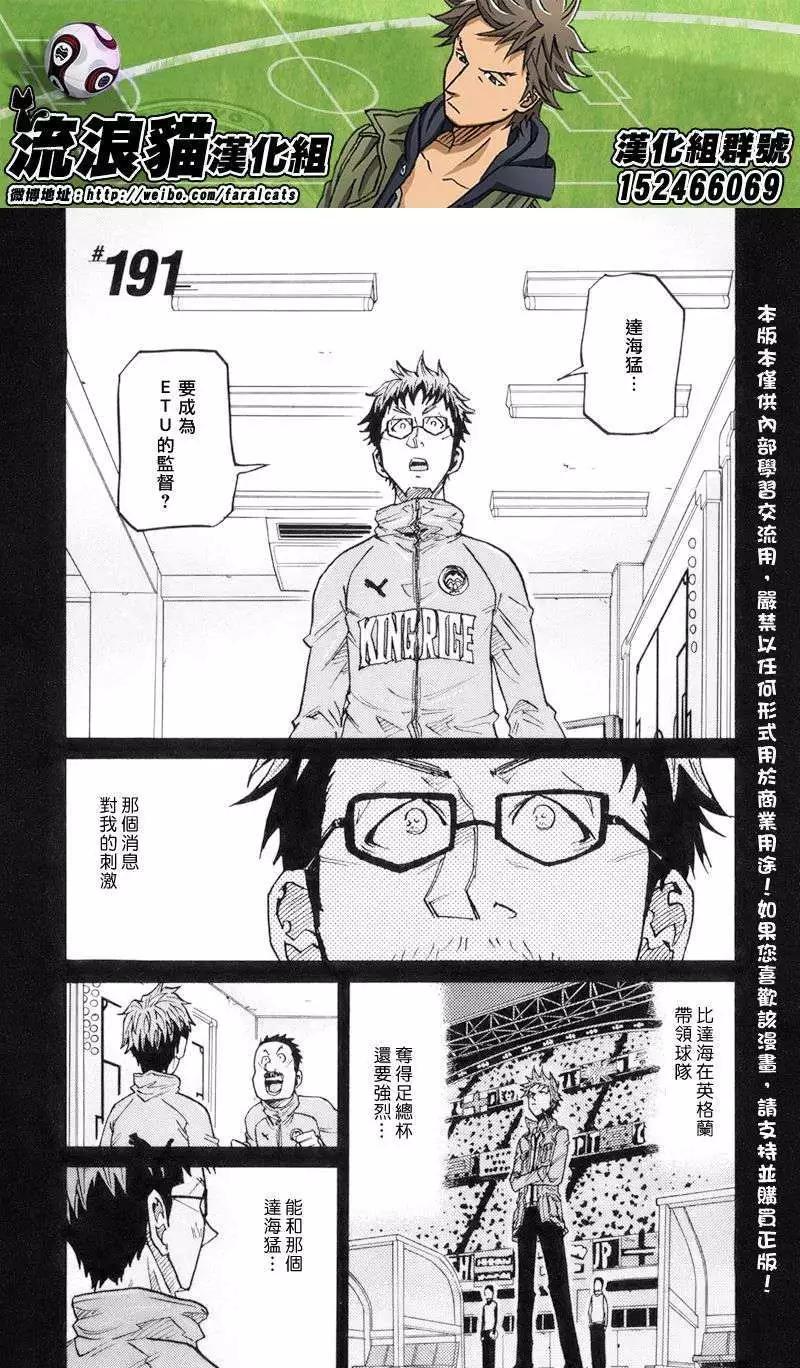 🍗逆转监督GIANT KILLING 第191回 第1页