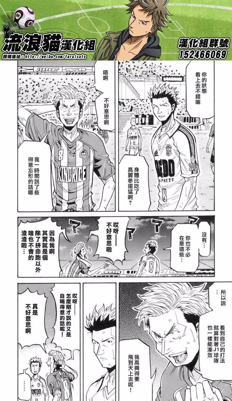 🍗逆转监督GIANT KILLING 第191回 第10页