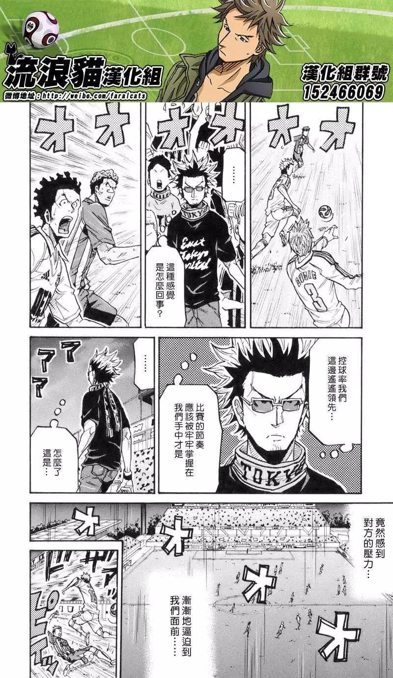 🍗逆转监督GIANT KILLING 第191回 第12页