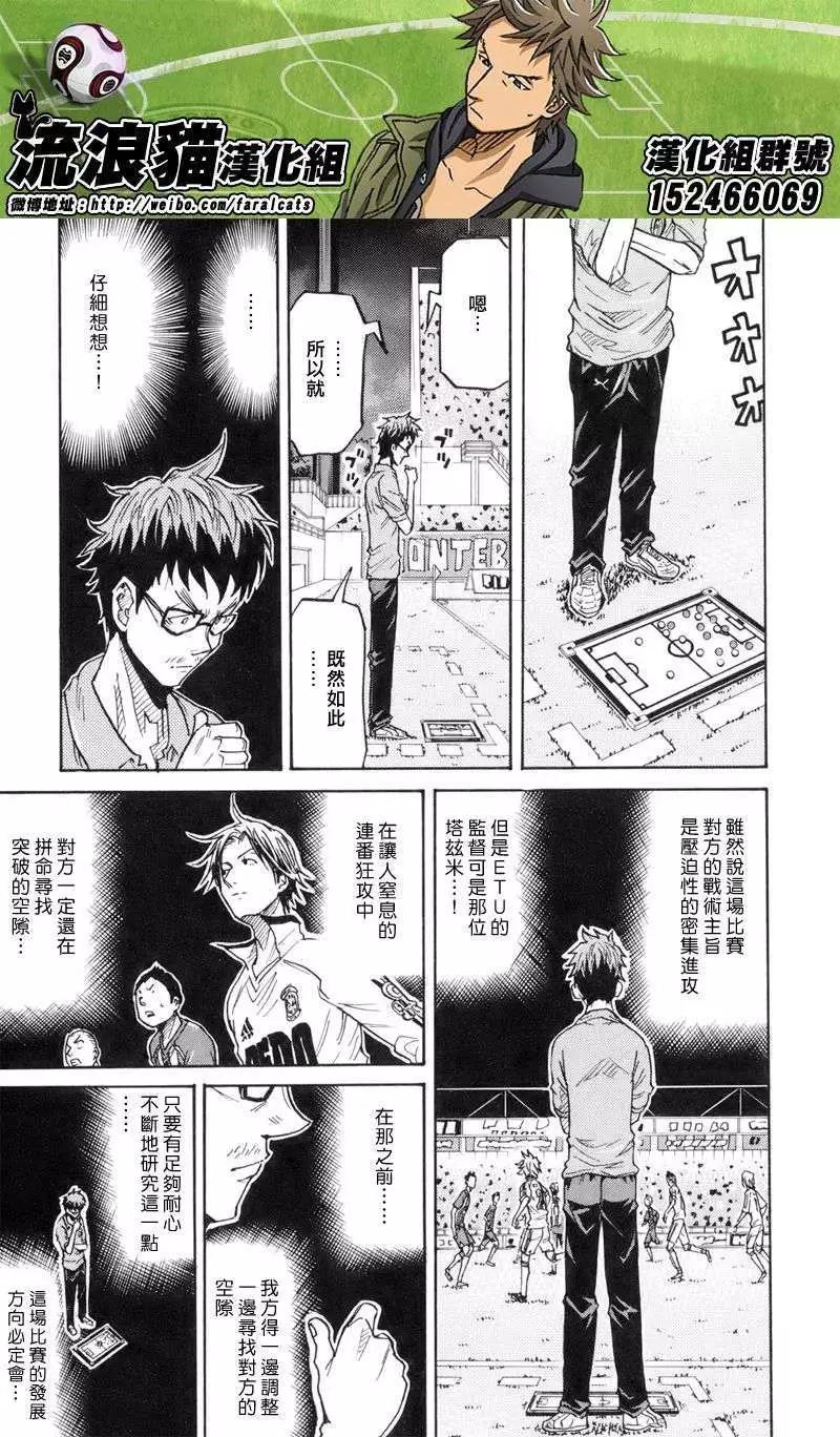 🍗逆转监督GIANT KILLING 第191回 第13页