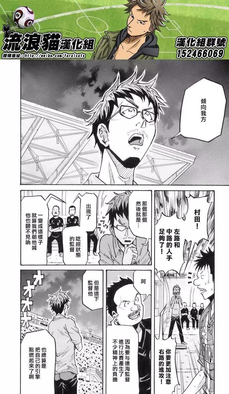 🍗逆转监督GIANT KILLING 第191回 第14页