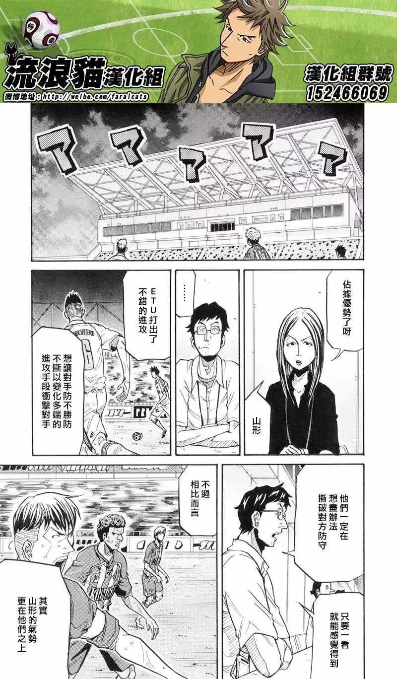 🍗逆转监督GIANT KILLING 第191回 第19页