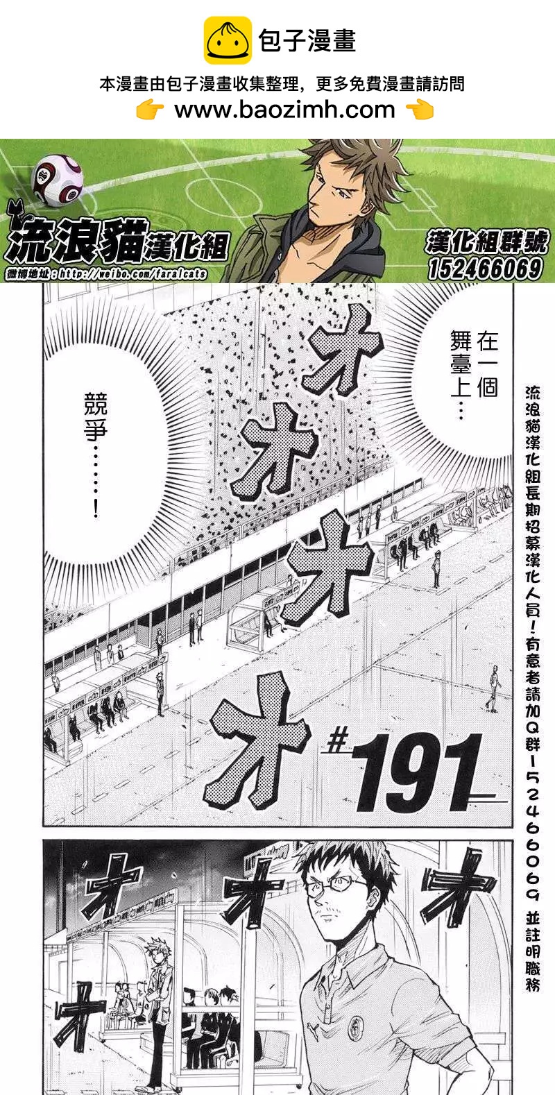 🍗逆转监督GIANT KILLING 第191回 第2页