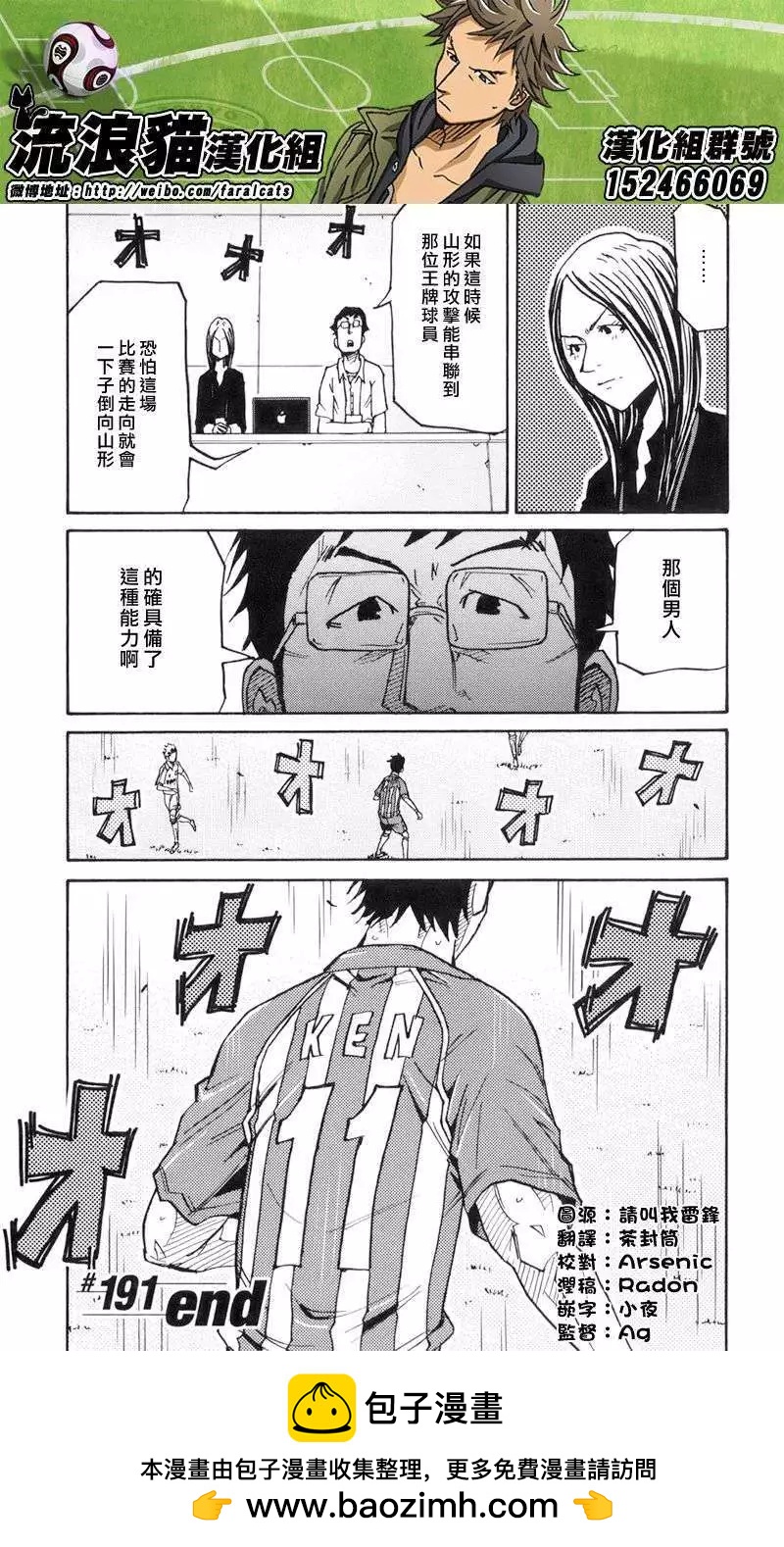 🍗逆转监督GIANT KILLING 第191回 第20页
