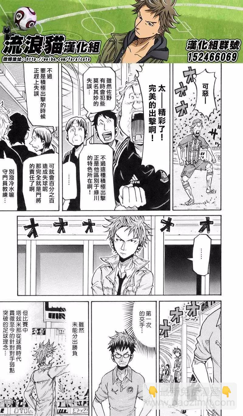 🍗逆转监督GIANT KILLING 第191回 第5页