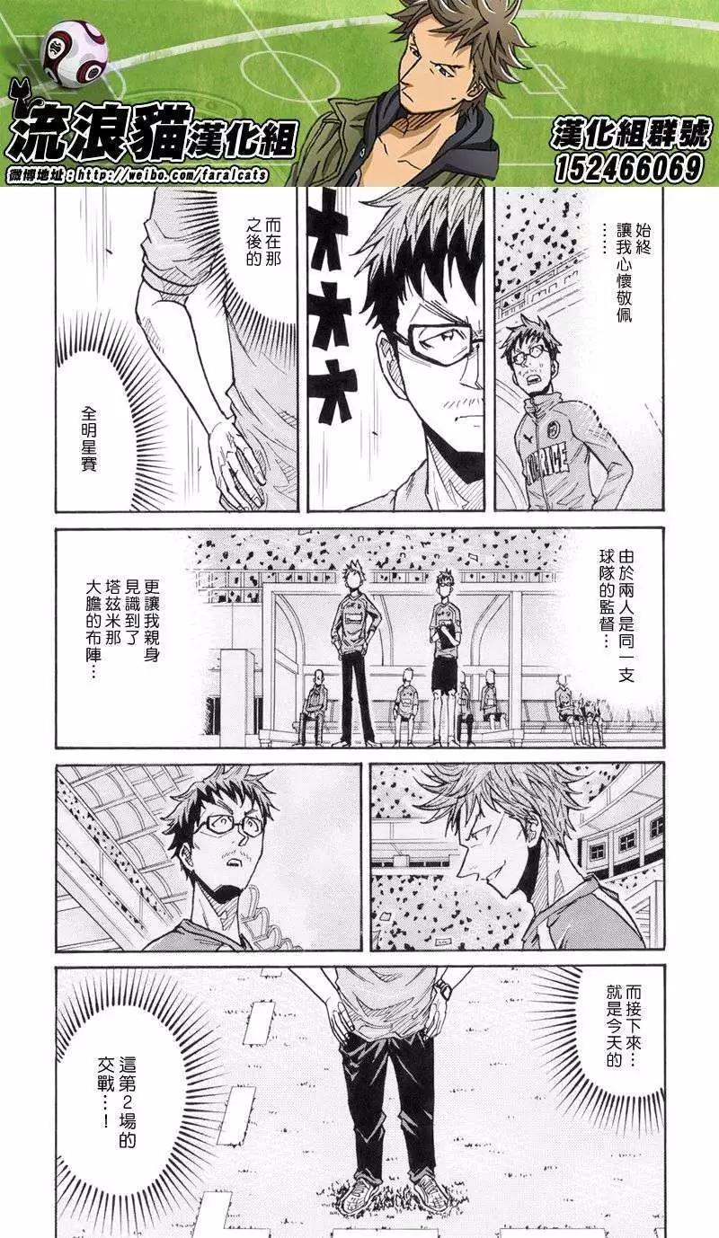 🍗逆转监督GIANT KILLING 第191回 第6页