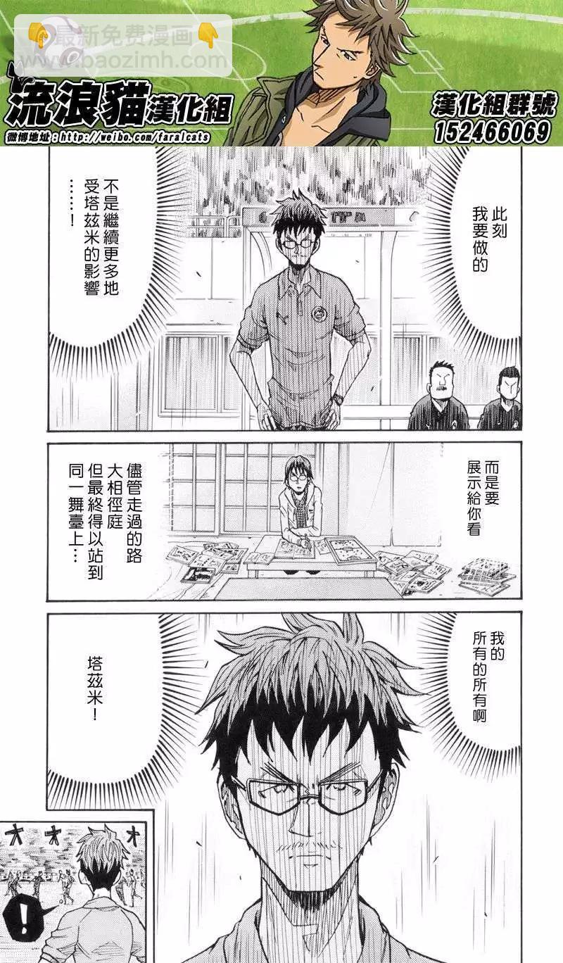 🍗逆转监督GIANT KILLING 第191回 第7页