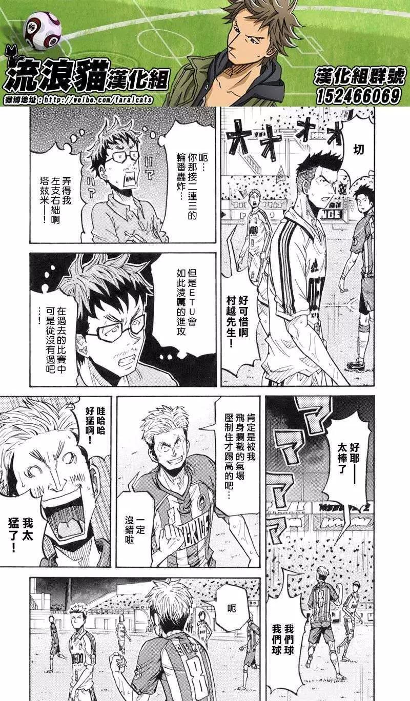 🍗逆转监督GIANT KILLING 第191回 第9页