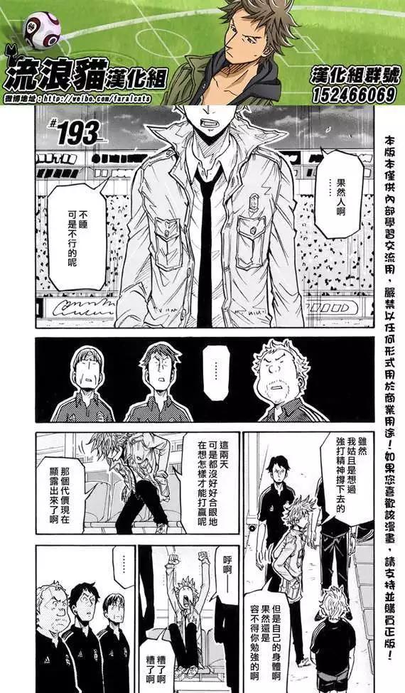 🍗逆转监督GIANT KILLING 第193回 第1页