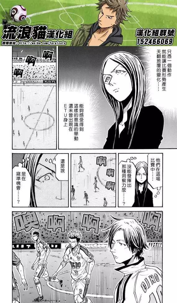 🍗逆转监督GIANT KILLING 第193回 第10页