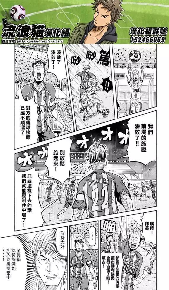 🍗逆转监督GIANT KILLING 第193回 第11页