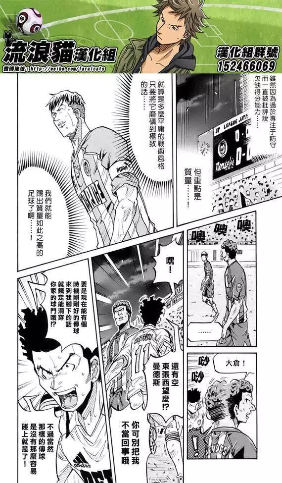 🍗逆转监督GIANT KILLING 第193回 第12页