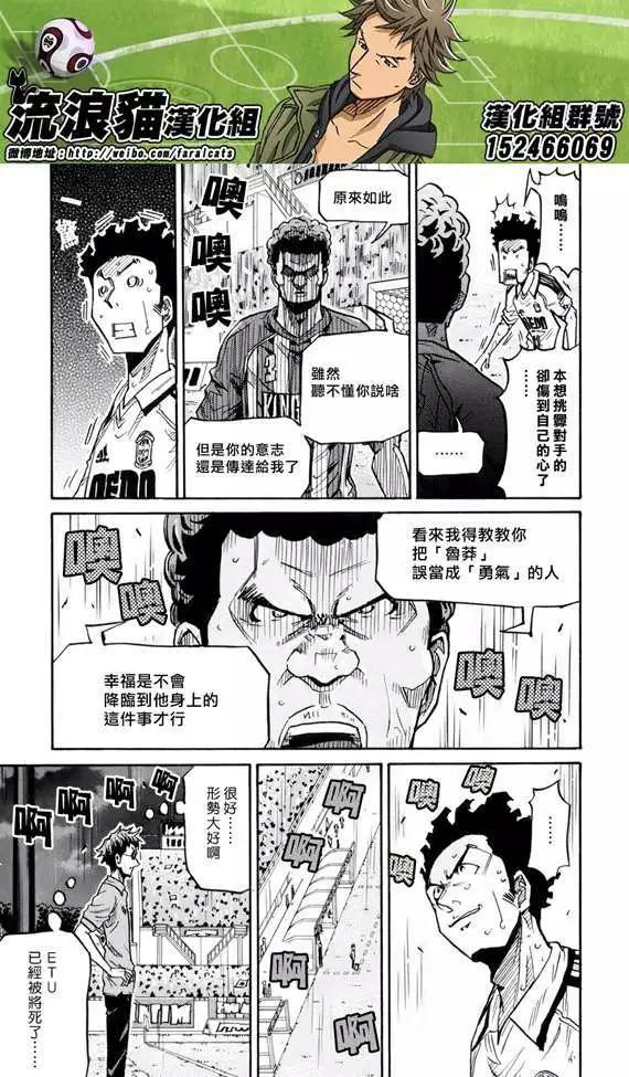 🍗逆转监督GIANT KILLING 第193回 第13页
