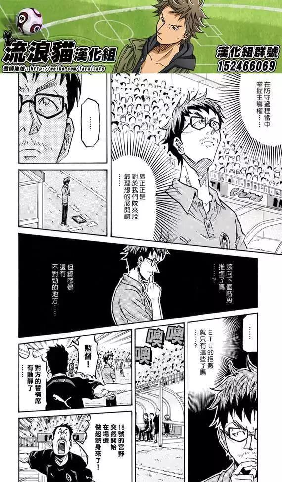 🍗逆转监督GIANT KILLING 第193回 第14页