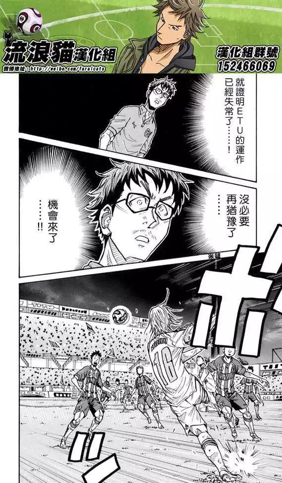 🍗逆转监督GIANT KILLING 第193回 第16页