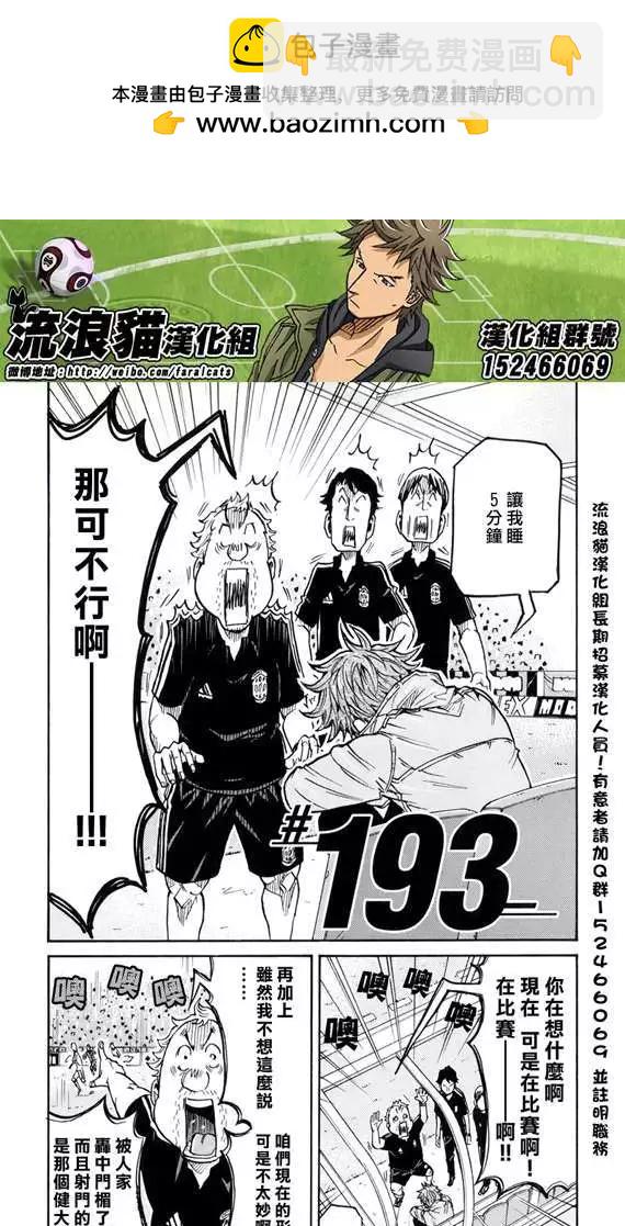 🍗逆转监督GIANT KILLING 第193回 第2页