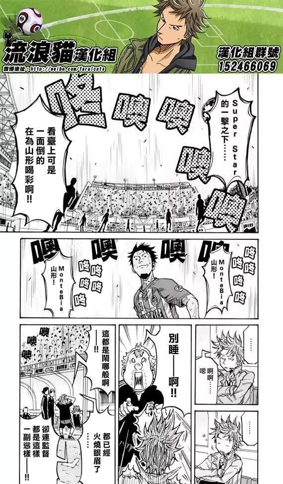 🍗逆转监督GIANT KILLING 第193回 第3页