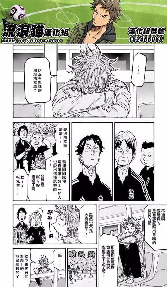 🍗逆转监督GIANT KILLING 第193回 第4页