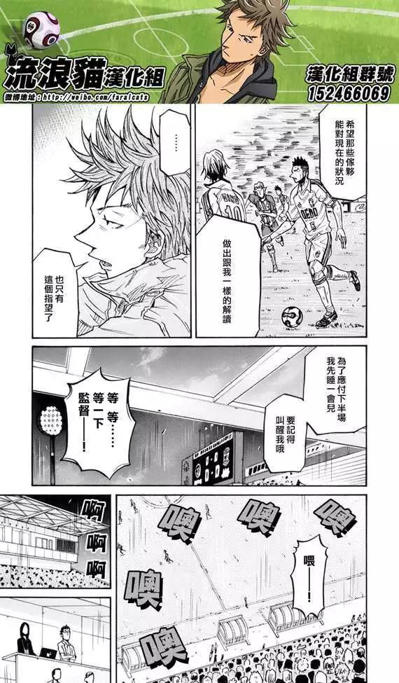 🍗逆转监督GIANT KILLING 第193回 第5页