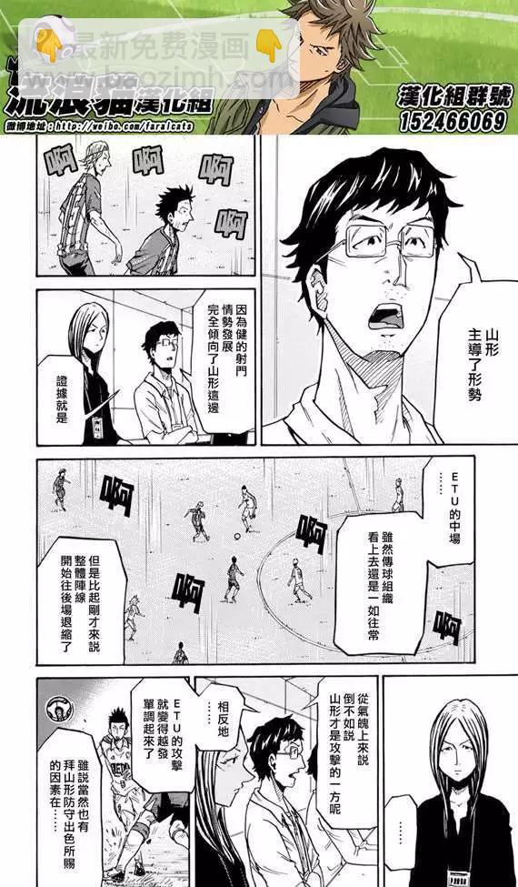 🍗逆转监督GIANT KILLING 第193回 第6页