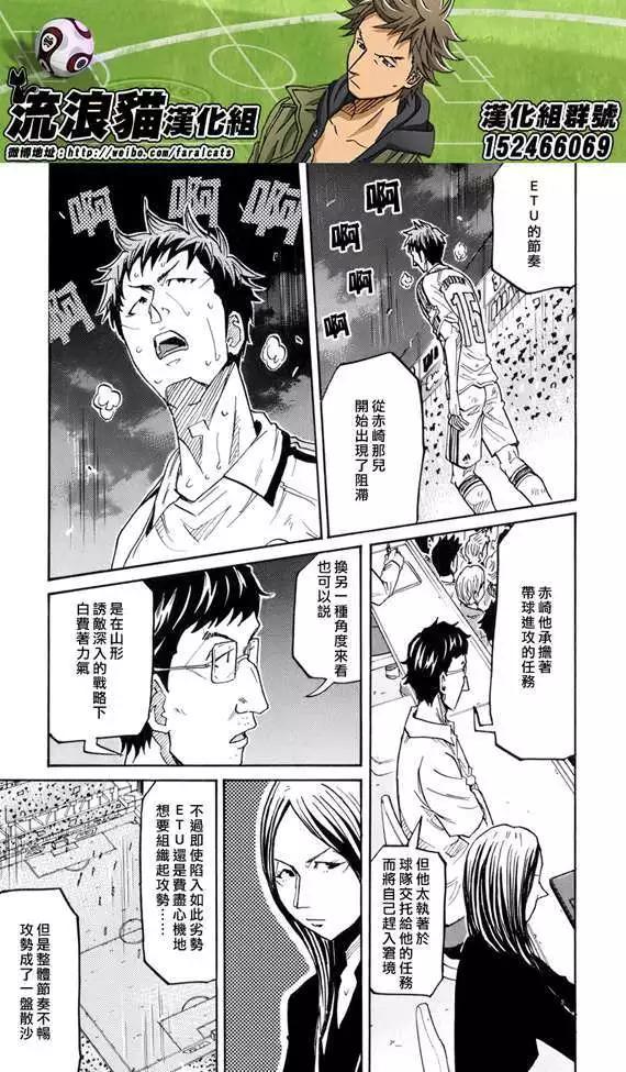 🍗逆转监督GIANT KILLING 第193回 第7页