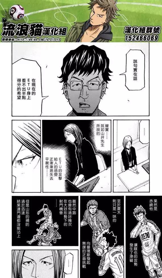 🍗逆转监督GIANT KILLING 第193回 第8页