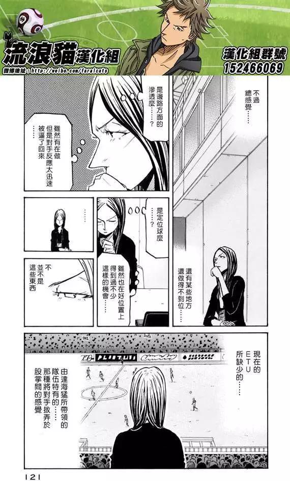 🍗逆转监督GIANT KILLING 第193回 第9页
