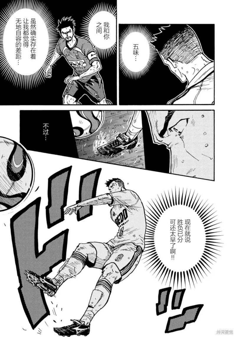 🍗逆转监督GIANT KILLING 第615话 第11页