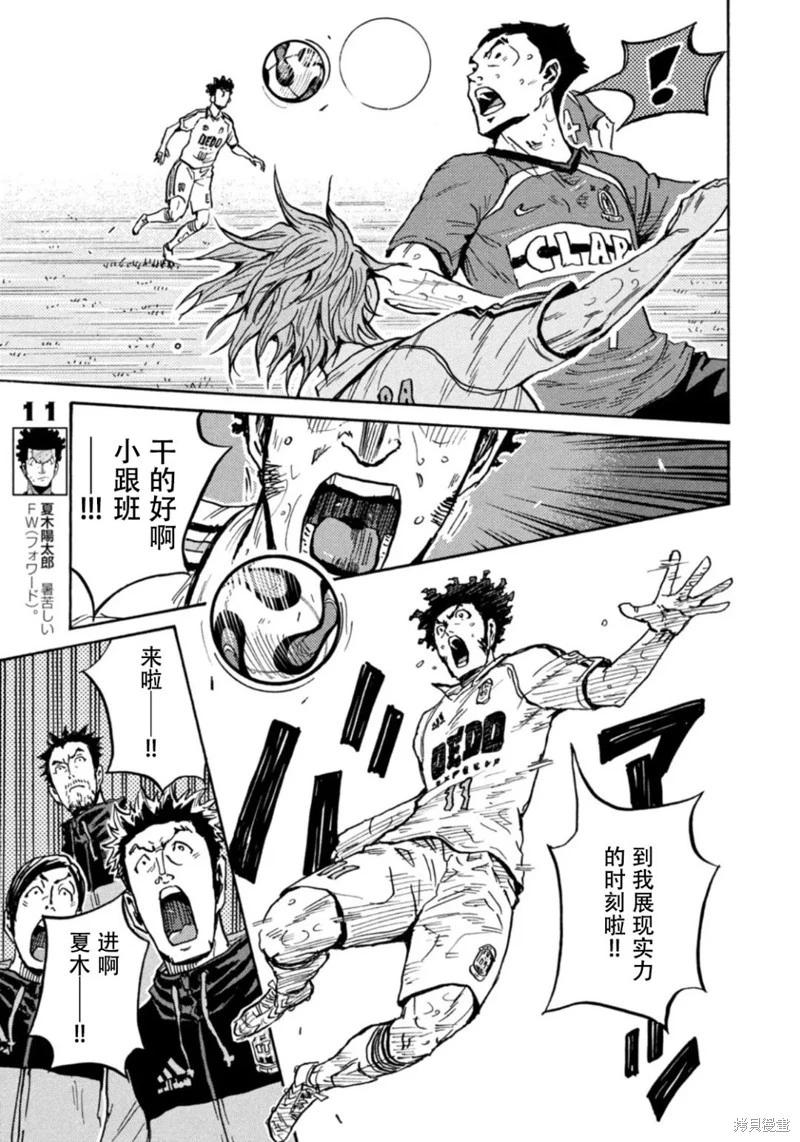 🍗逆转监督GIANT KILLING 第615话 第13页