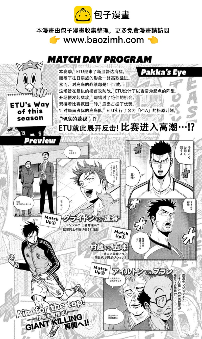 🍗逆转监督GIANT KILLING 第615话 第2页