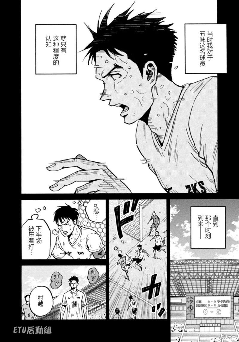 🍗逆转监督GIANT KILLING 第615话 第20页