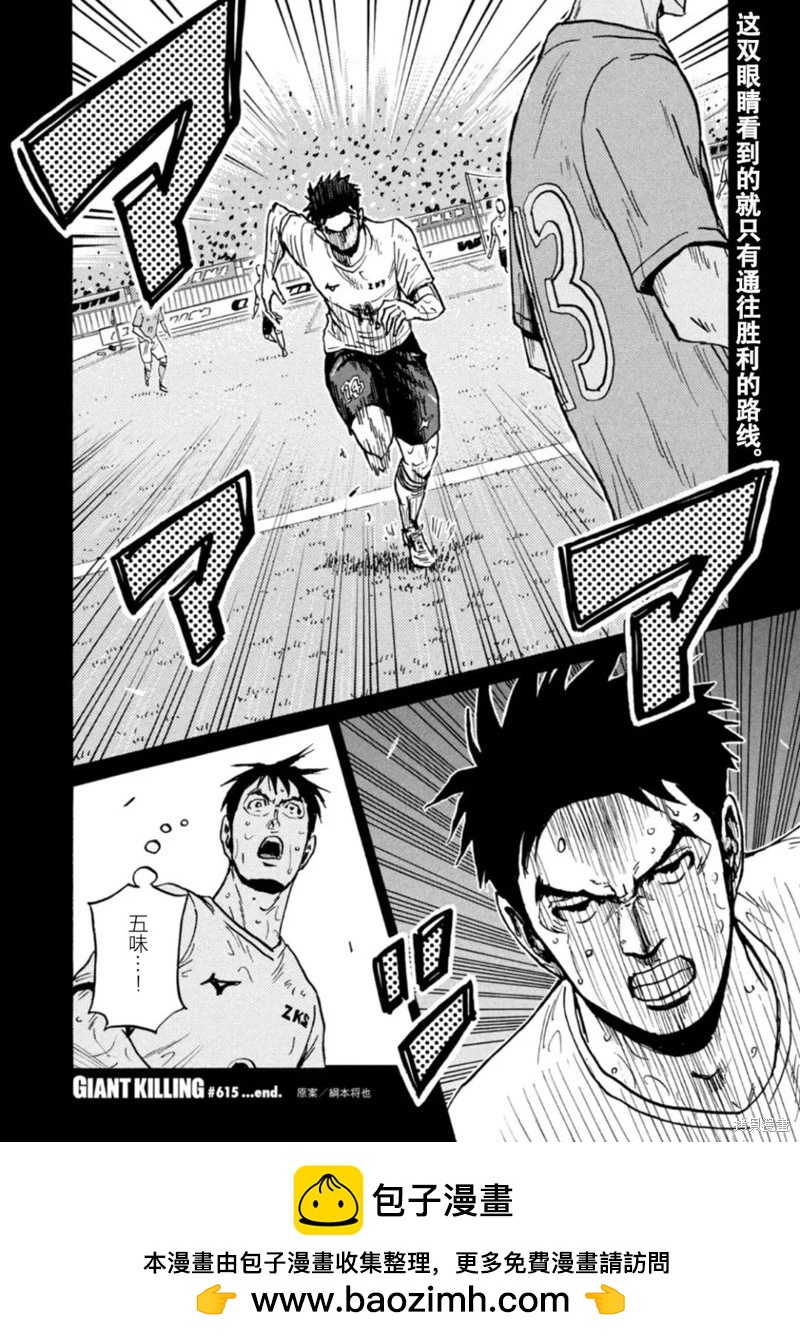 🍗逆转监督GIANT KILLING 第615话 第24页