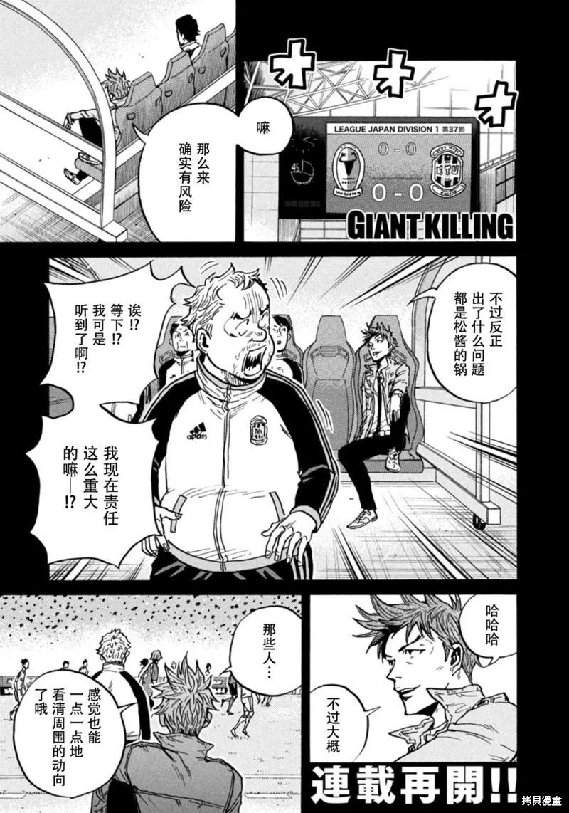 🍗逆转监督GIANT KILLING 第615话 第3页