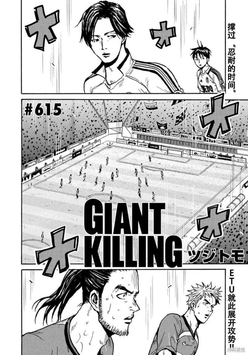 🍗逆转监督GIANT KILLING 第615话 第4页