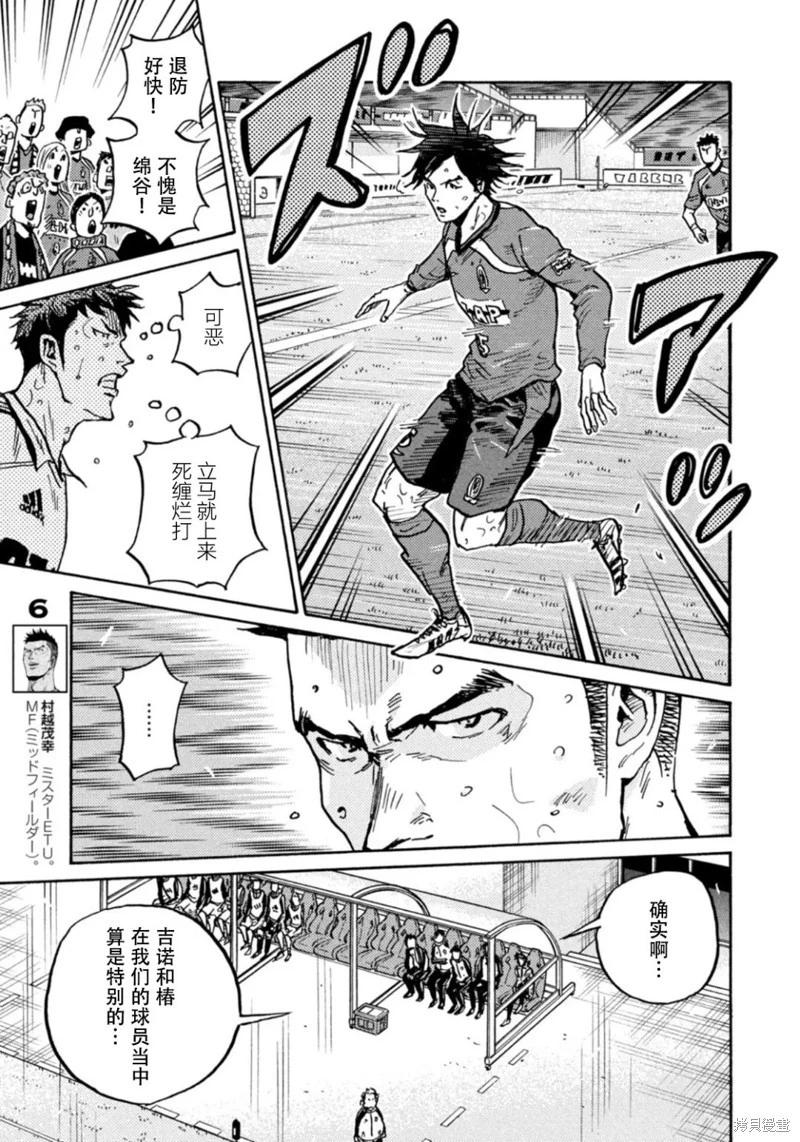 🍗逆转监督GIANT KILLING 第615话 第9页