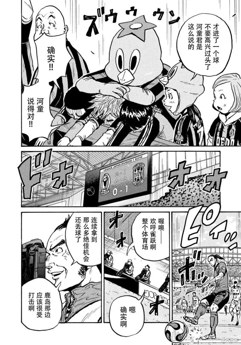 🍗逆转监督GIANT KILLING 第617话 第10页