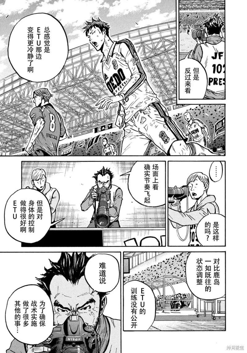 🍗逆转监督GIANT KILLING 第617话 第11页