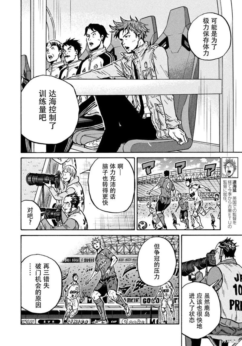 🍗逆转监督GIANT KILLING 第617话 第12页