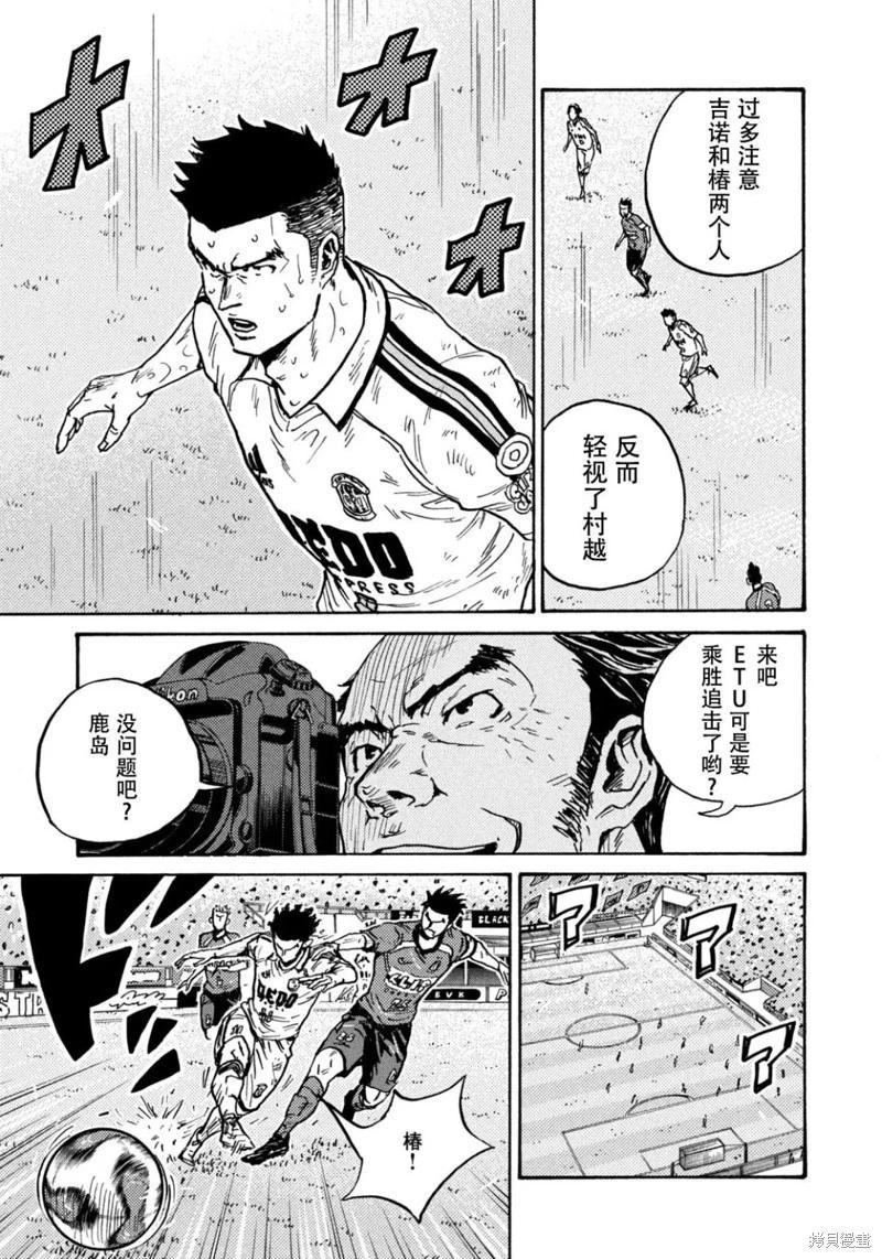 🍗逆转监督GIANT KILLING 第617话 第13页