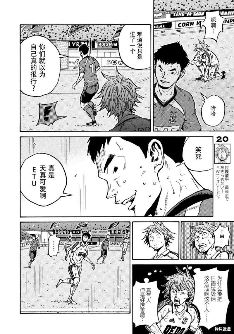 🍗逆转监督GIANT KILLING 第617话 第16页