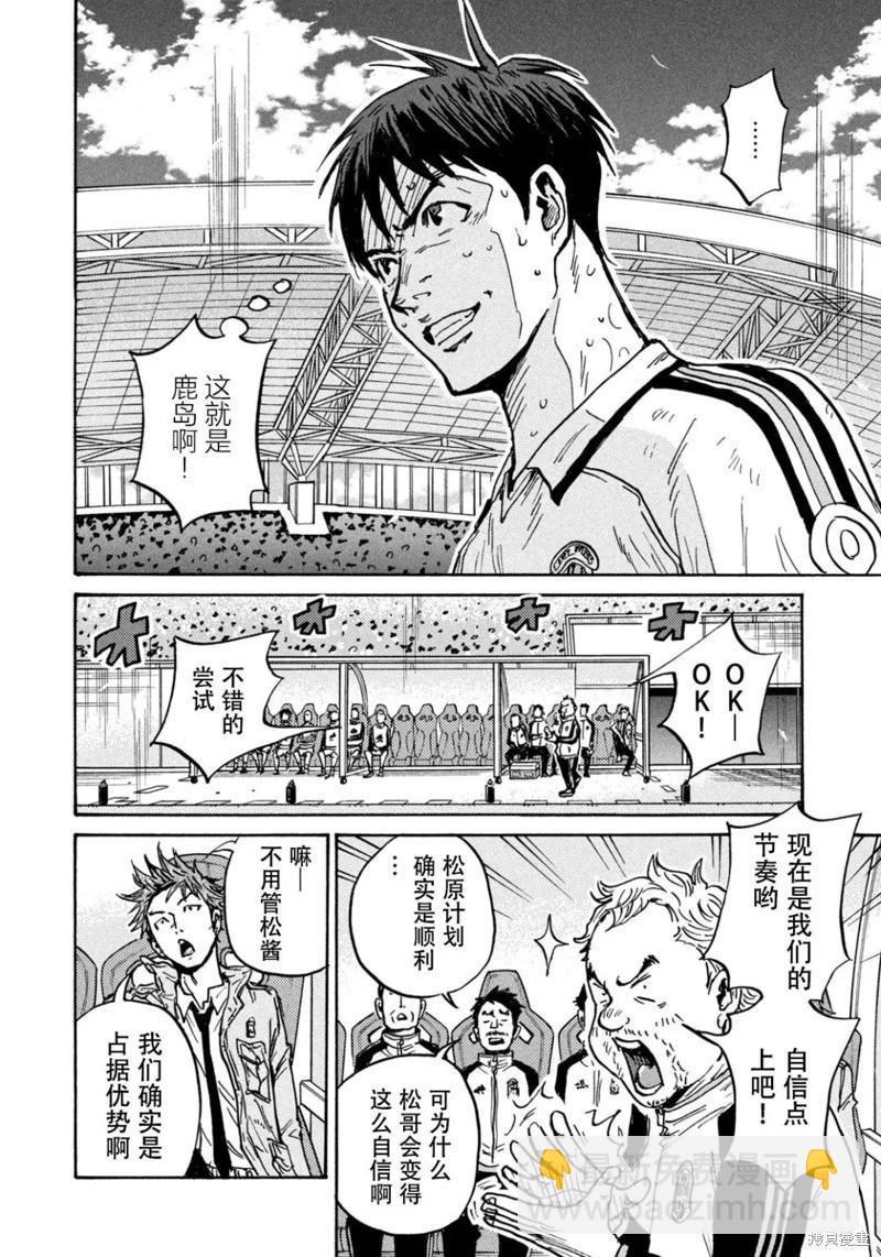 🍗逆转监督GIANT KILLING 第617话 第18页